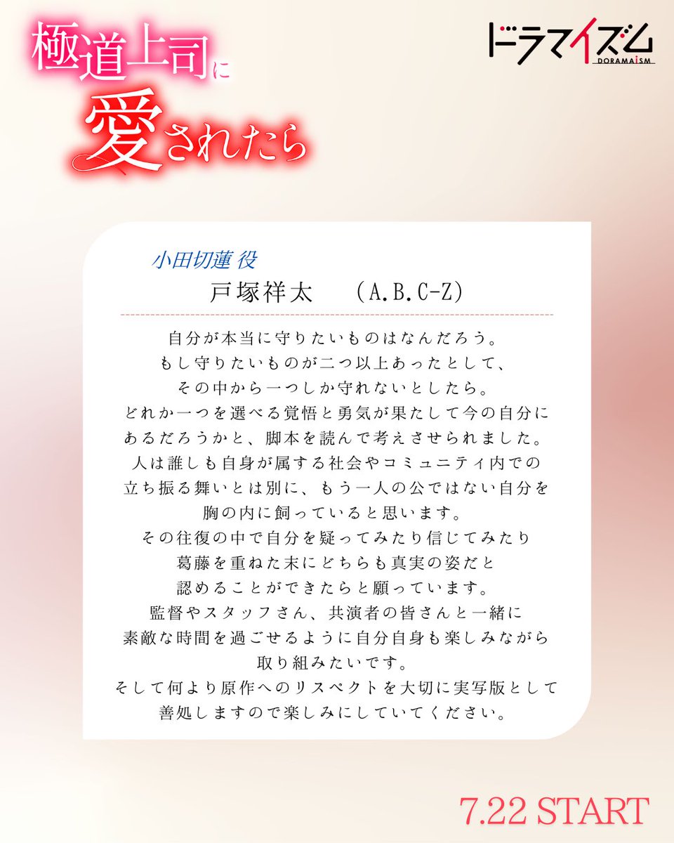 dramaism2_mbs's tweet photo. 『#極道上司に愛されたら』
𝙲𝙰𝚂𝚃 紹介💭

#戸塚祥太 （A.B.C-Z) 
𝚊𝚜 小田切蓮(おだぎり・れん）

** ┈┈┈┈┈┈┈┈┈┈┈┈**

広告代理店アドライザの営業部長👔
会社では”極道上司”と呼ばれ恐れられている⚡️
実は、極道の若頭という裏の顔を持つ。

#極愛
#ドラマイズム
#ABCZ https://t.co/63LYnnhFsi