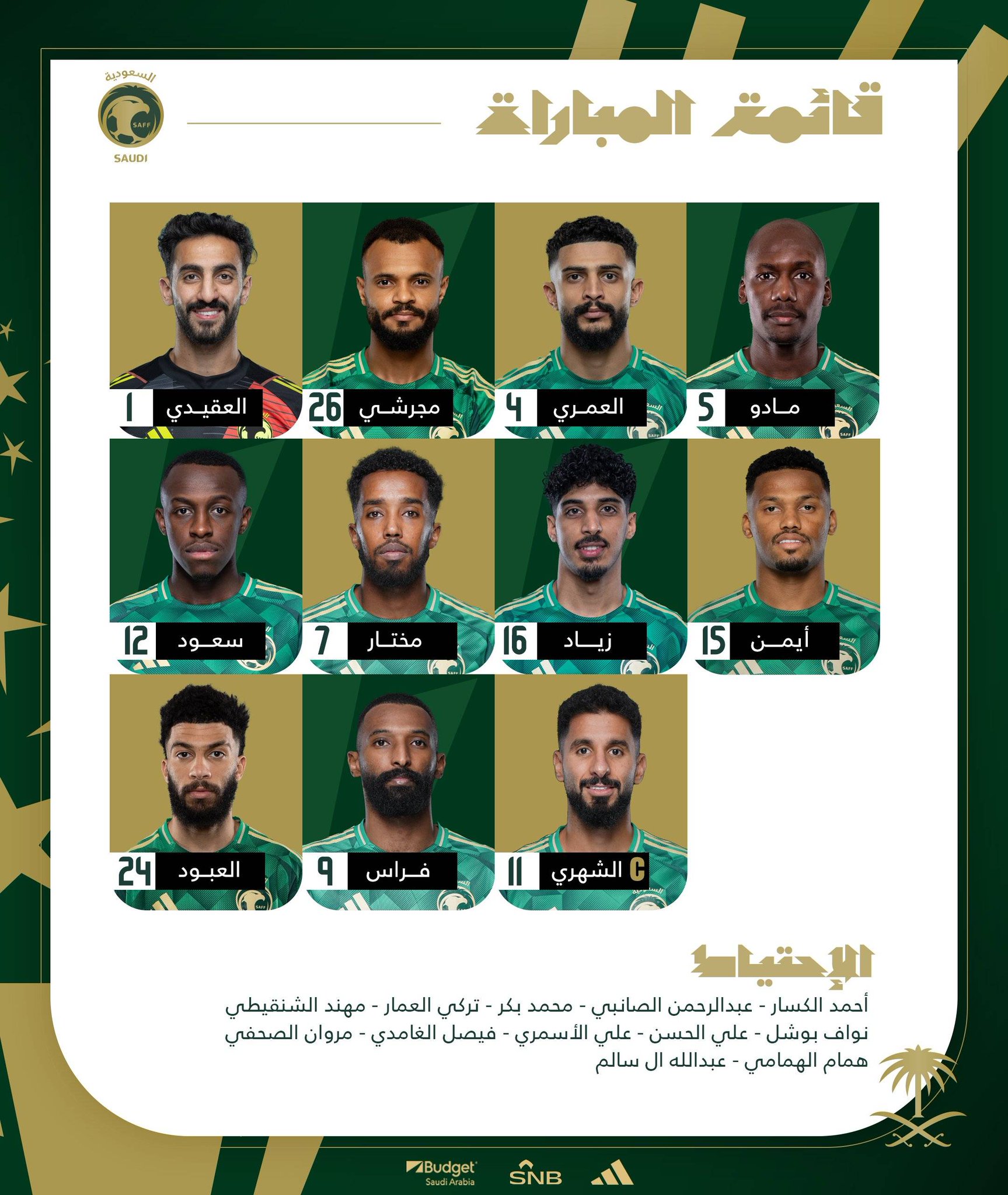تشكيلة الأخضر السعودي لمواجهة ترينيداد وتوباغو في الكونكاكاف #الكأس_الذهبية2025 