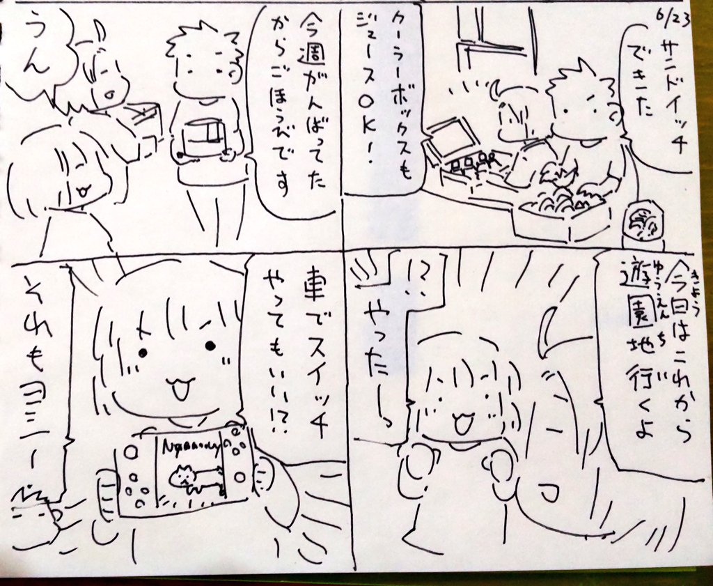 #本日のむすめさん
遊園地に行ってきました。
移動時間も楽しく過ごしたかったようです。
僕と違って酔わない体質のようなのでゲームできるのは少し羨ましいですね。