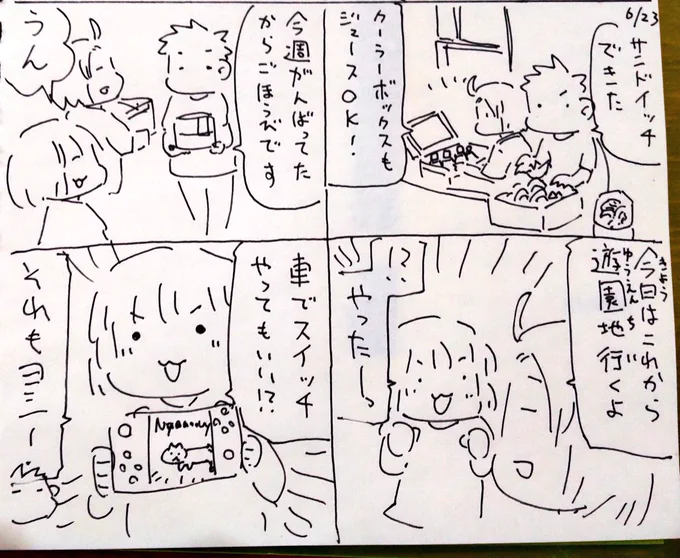 #本日のむすめさん
遊園地に行ってきました。
移動時間も楽しく過ごしたかったようです。
僕と違って酔わない体質のようなのでゲームできるのは少し羨ましいですね。 