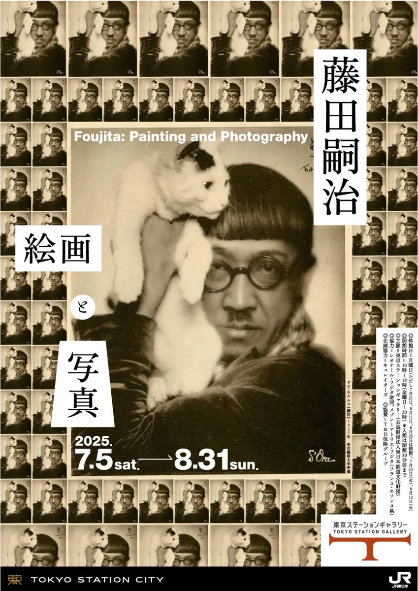 藤田嗣治 絵画と写真」東京ステーションギャラリーで7月5日(土)から