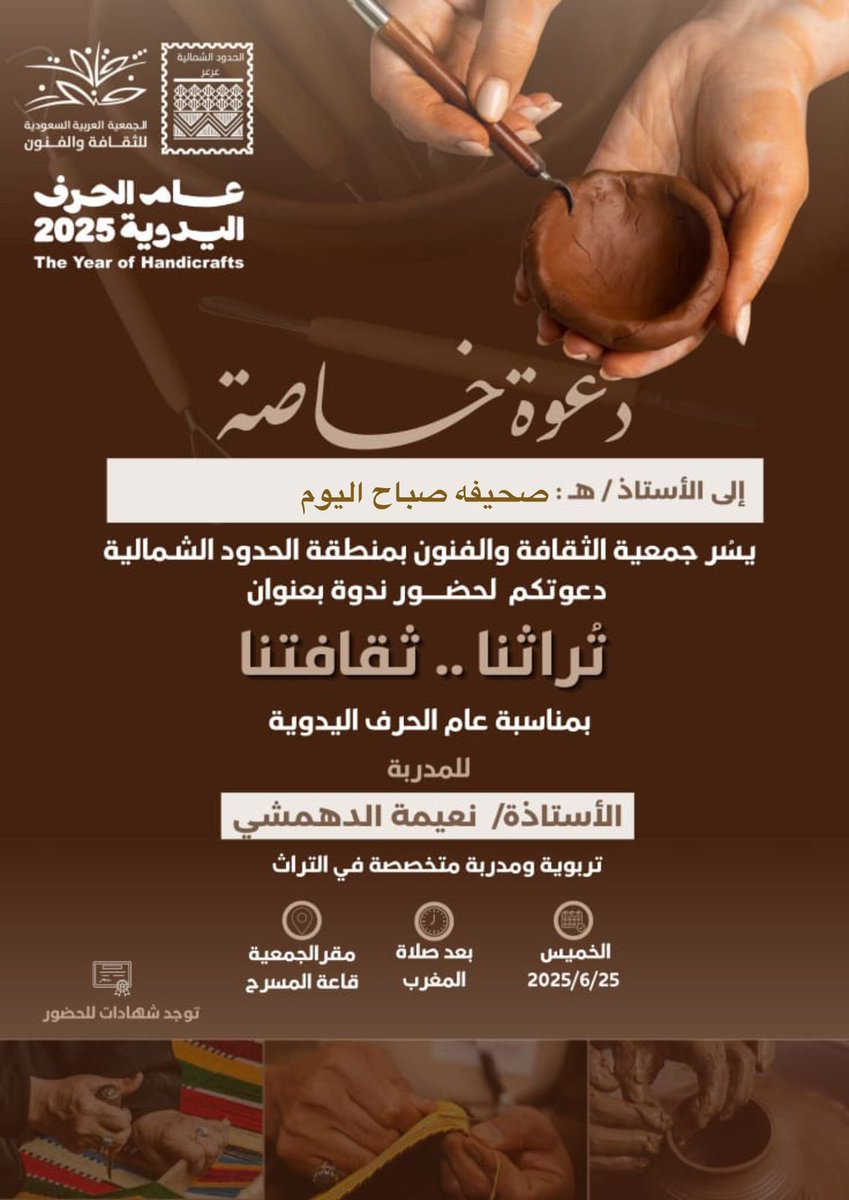 صحيفة صباح اليوم الإلكترونية (@sbah_alyom) on Twitter photo #تراثنا_ثقافتنا ندوة تقيمها جمعية الثقافة في #عرعر. #تراثنا_ثقافتنا ندوة تقيمها جمعية الثقافة في #عرعر.