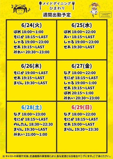 メイドダイニングひまわり🌻