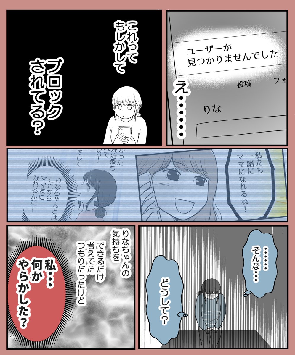 妊娠を喜び合った友人に
突然ブロックされていた(0/8)

#妊活体験談 