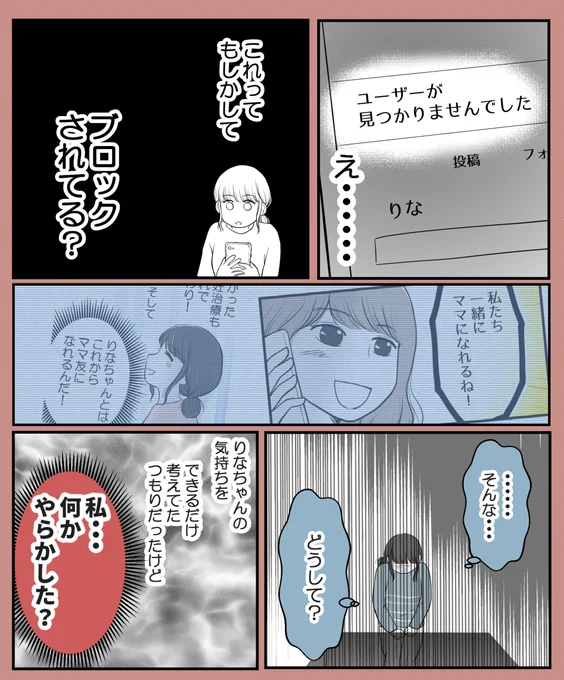 妊娠を喜び合った友人に
突然ブロックされていた(0/8)

#妊活体験談 