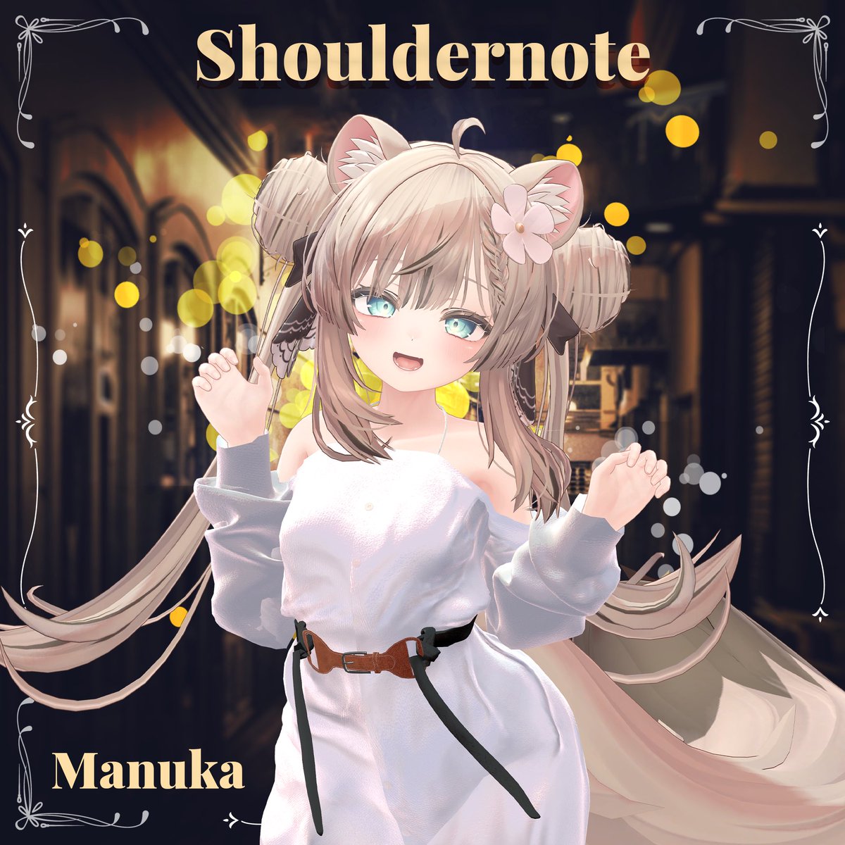 マヌカのサムネできました！
後15枚なんとかつくります