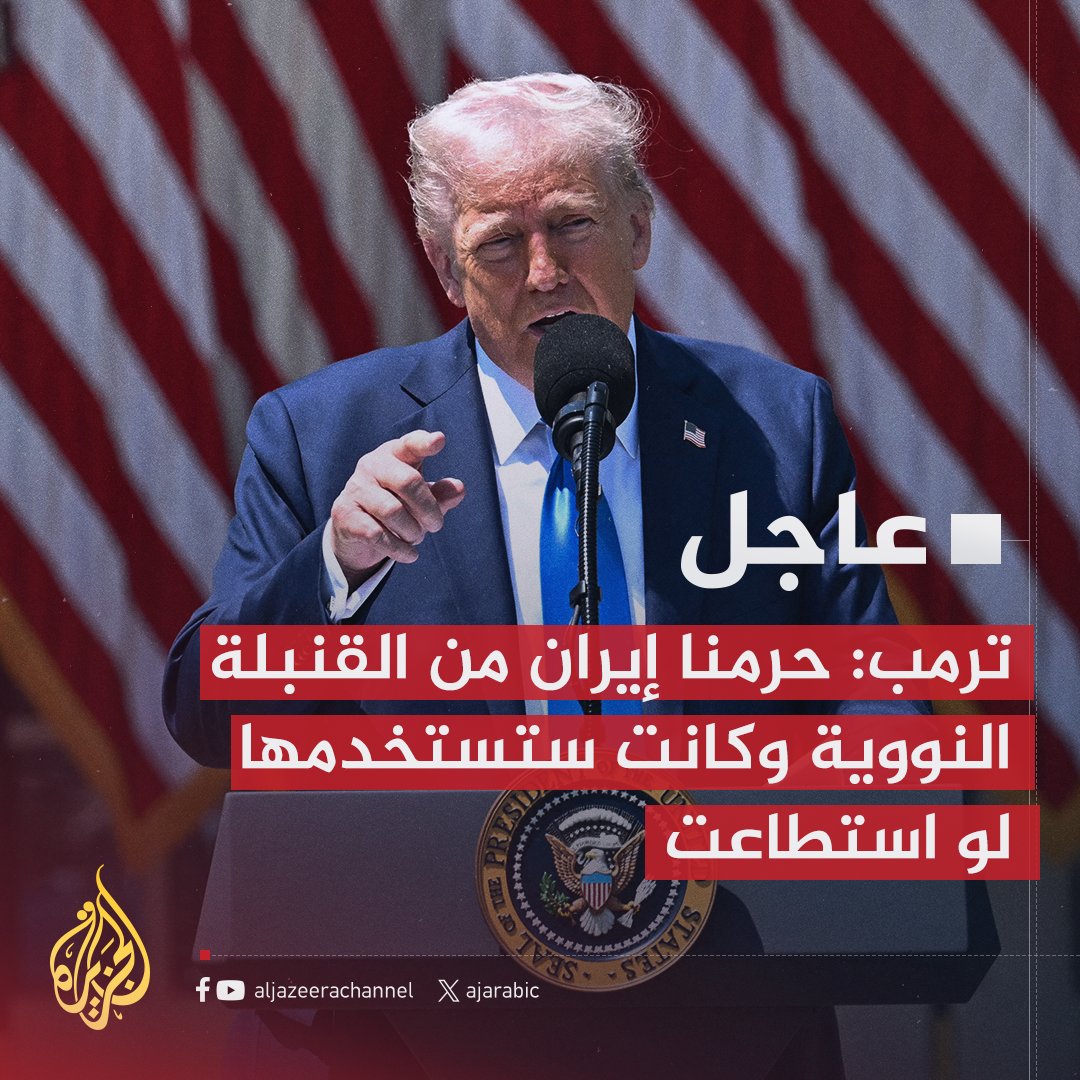 قناة الجزيرة تعمل على تعظيم ترامب ونشر ما يقول وتحليل منطقه وكأنه رب العالمين...! 
لا أدري لماذا...؟؟؟؟