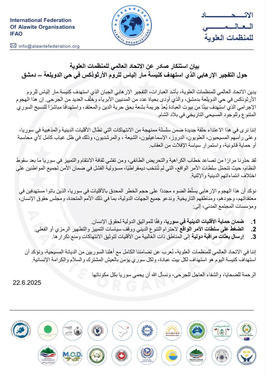 usae_uropa's tweet image. بيان رسمي من الاتحاد العالمي للمنظمات العلوية (IFAO)
حول المجزرة التي استهدفت كنيسة مار إلياس في #الدويلعة – دمشق