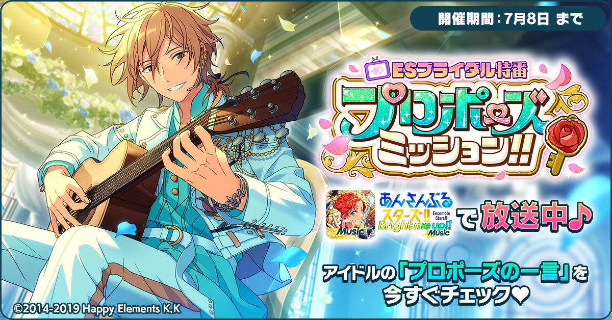 💐#ESブライダル特番💐

薫くんからのプロポーズ💍

app.adjust.com/f4ylk4m?deep_l…

#あんスタ