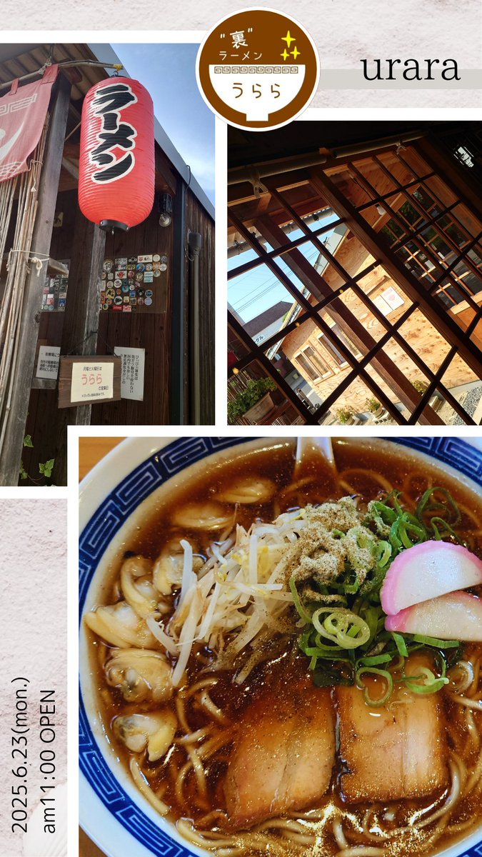 おはようございます☔

今週は雨のスタートです。
本日も11時よりオープン❗

お待ちしております🙇‍♀️

#裏らーめんうらら
#びぃびぃ麺楽の裏
#ラーメン