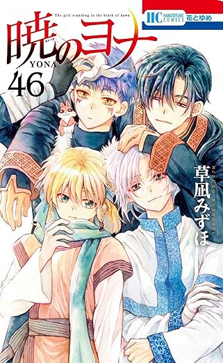暁のヨナ 23 イラスト集付き限定版 暁のヨナ 23 イラスト集付き特装版 花とゆめコミックス : 草凪