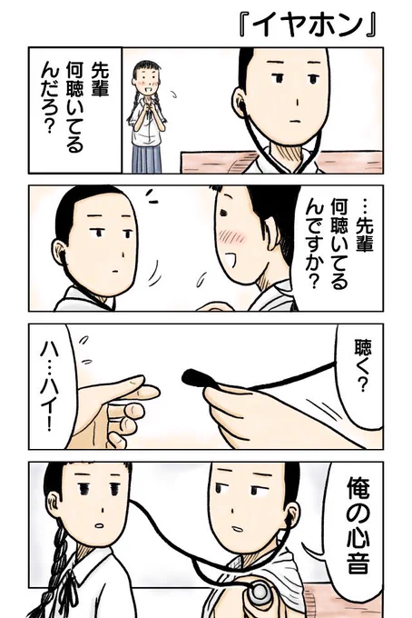 『イヤホン』
#漫画が読めるハッシュタグ #4コマ 