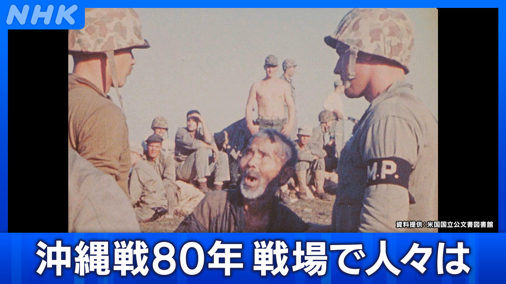 生還 激戦地・沖縄の生き証人60年の記録 NHK BS on X: 