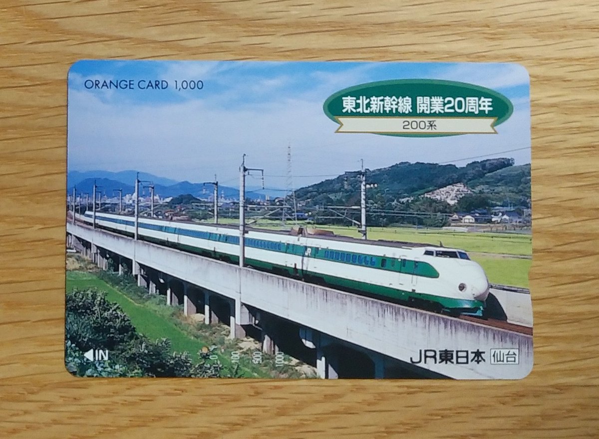 東北新幹線開業44周年 にちなんで、2025年6月23日の投稿を再掲しました