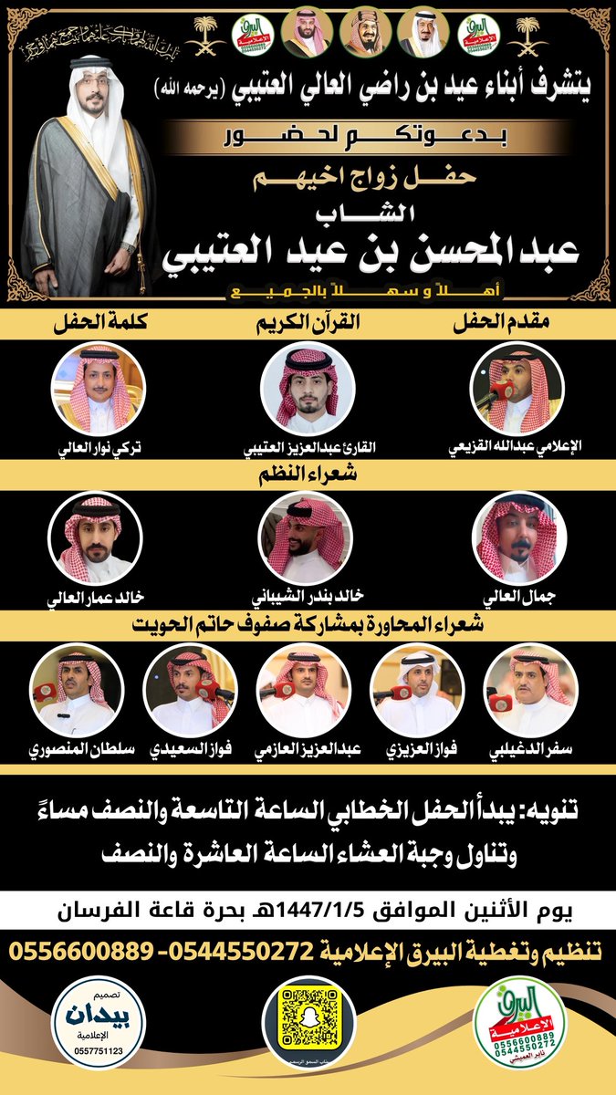 حفل زواج عبدالمحسن بن عيد العالي
<a href="/albairaq_tv1/">البيرق الإعلامية</a>