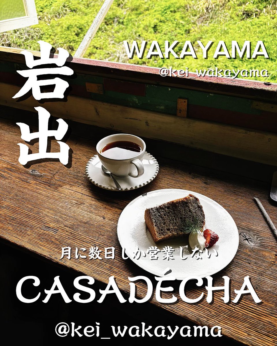 x8888x8888's tweet photo. _____________⭐︎店舗情報⭐︎______________
【店名】CASADÉCHA1472
【住所】和歌山県岩出市根来1472
【時間】11:00〜17:00
【定休日】月のほとんど
【駐車場】有(近隣に大型共有駐車場あり)
【Instagram】@casadecha1472
#casadecha
#casadecha1472
#カサデチャ1472 https://t.co/S6p56iOwpk