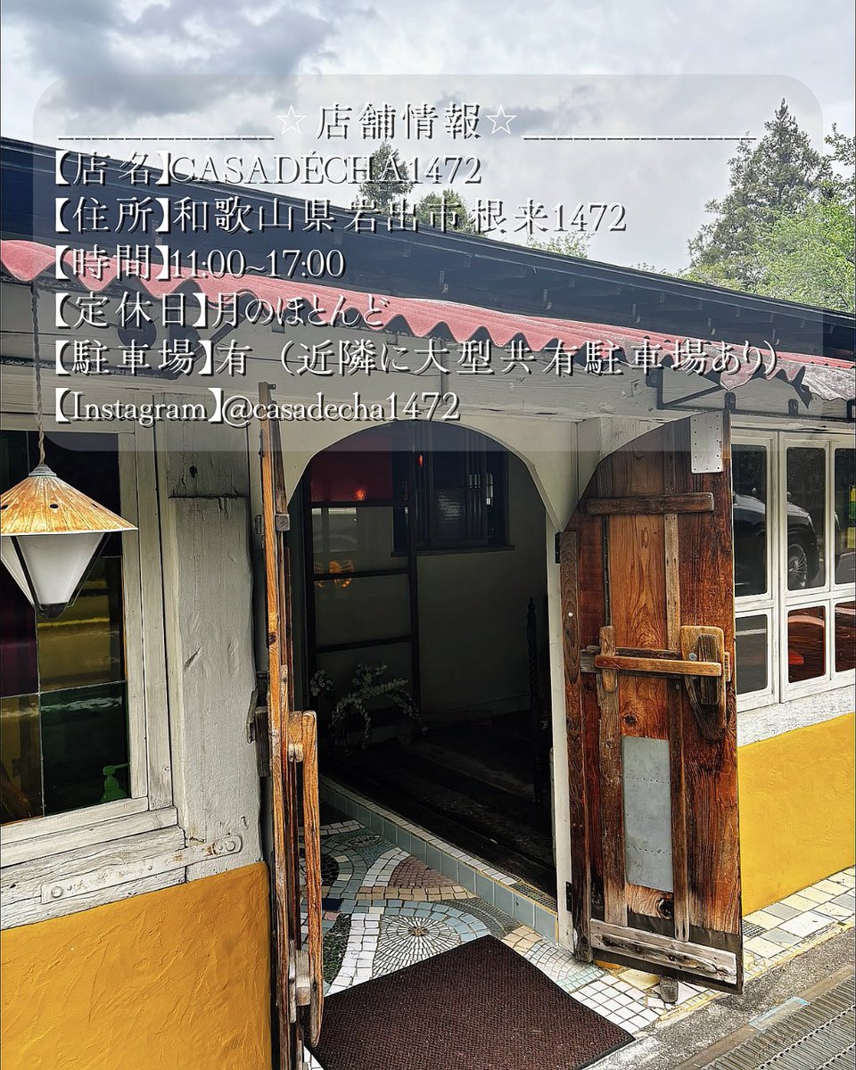 x8888x8888's tweet photo. _____________⭐︎店舗情報⭐︎______________
【店名】CASADÉCHA1472
【住所】和歌山県岩出市根来1472
【時間】11:00〜17:00
【定休日】月のほとんど
【駐車場】有(近隣に大型共有駐車場あり)
【Instagram】@casadecha1472
#casadecha
#casadecha1472
#カサデチャ1472 https://t.co/S6p56iOwpk