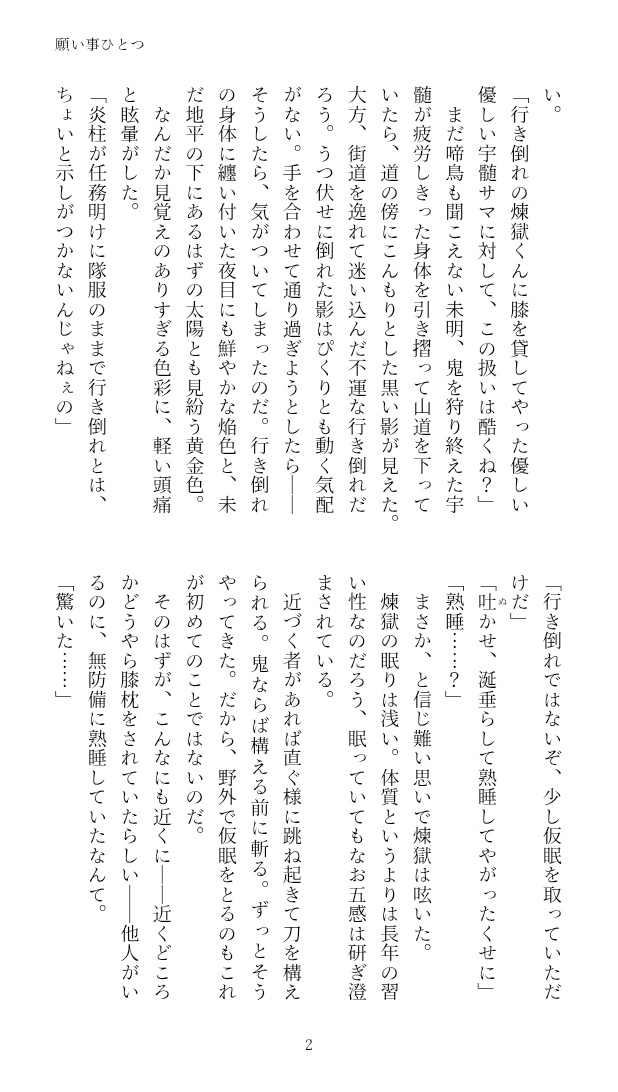 matsurinn's tweet image. うれん書きました。
Ultra Super Hyper Ultimate大遅刻の煉さん誕生日ネタ。
大正/両片想い定食。
最後にpixivのリンクあります。
『願い事ひとつ』
(1−4/12頁)