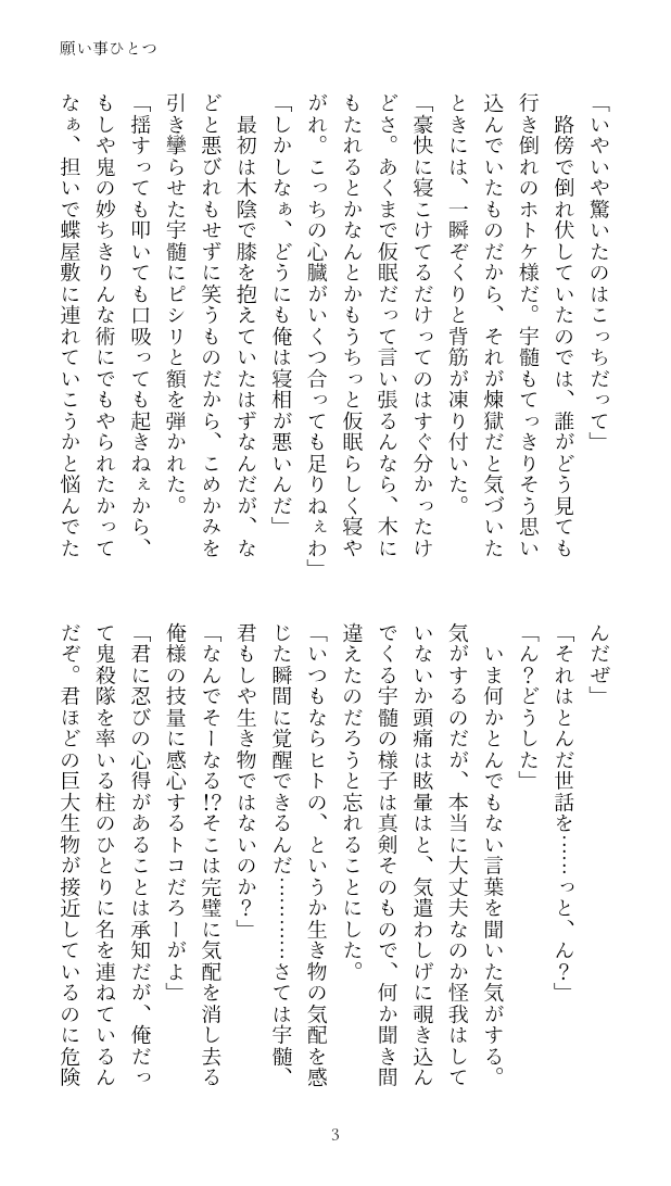 matsurinn's tweet image. うれん書きました。
Ultra Super Hyper Ultimate大遅刻の煉さん誕生日ネタ。
大正/両片想い定食。
最後にpixivのリンクあります。
『願い事ひとつ』
(1−4/12頁)