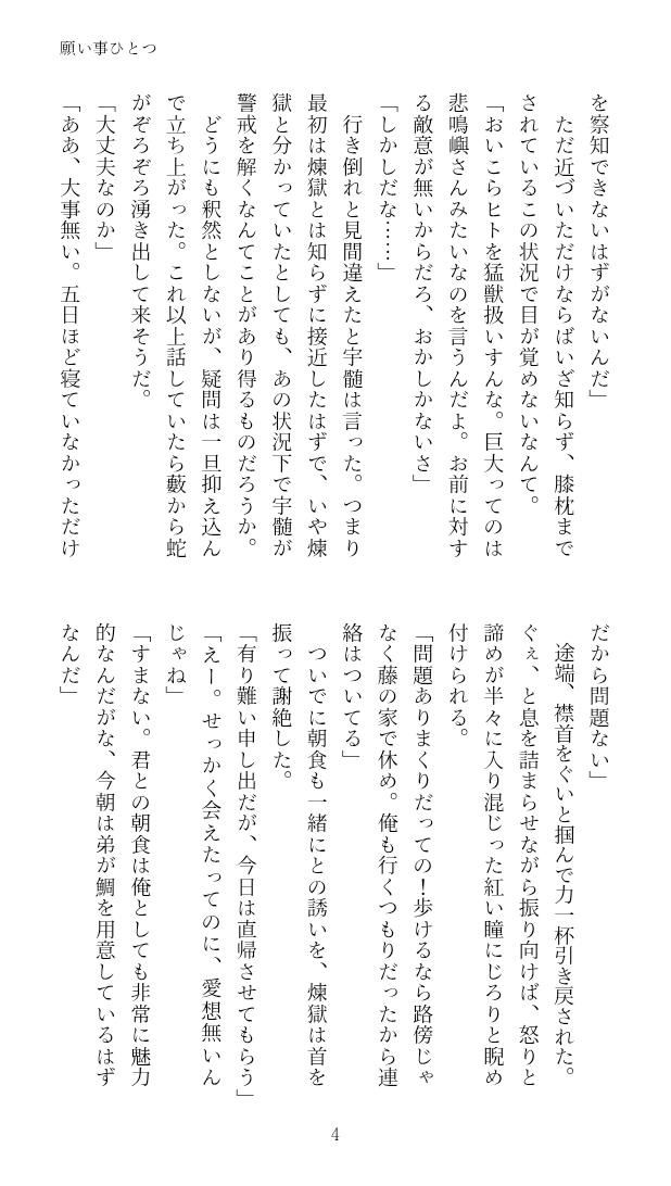 matsurinn's tweet image. うれん書きました。
Ultra Super Hyper Ultimate大遅刻の煉さん誕生日ネタ。
大正/両片想い定食。
最後にpixivのリンクあります。
『願い事ひとつ』
(1−4/12頁)