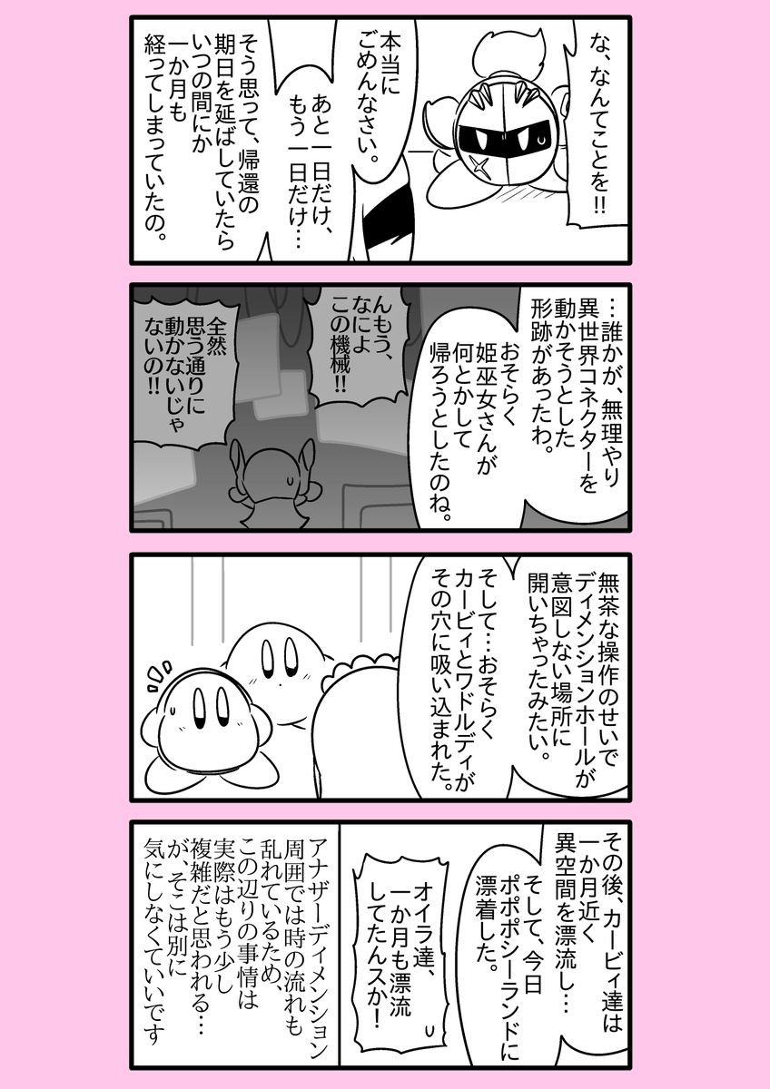 【カービィ漫画】異世界カービィと蒼海の姫巫女 61
#異世界カービィと蒼海の姫巫女 