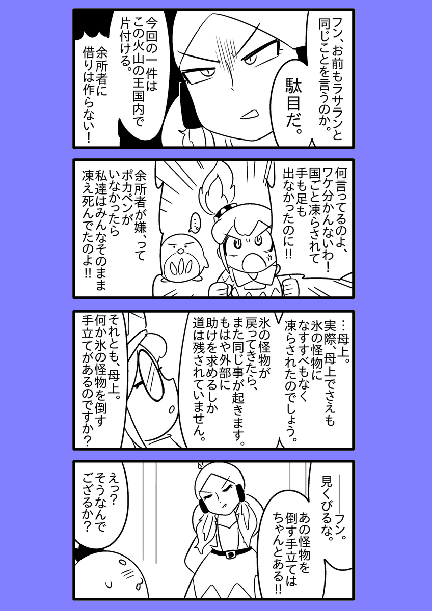 【オリジナル漫画】火を吹く魔界ペンギン 61
#漫画が読めるハッシュタグ 
#火を吹く魔界ペンギン 