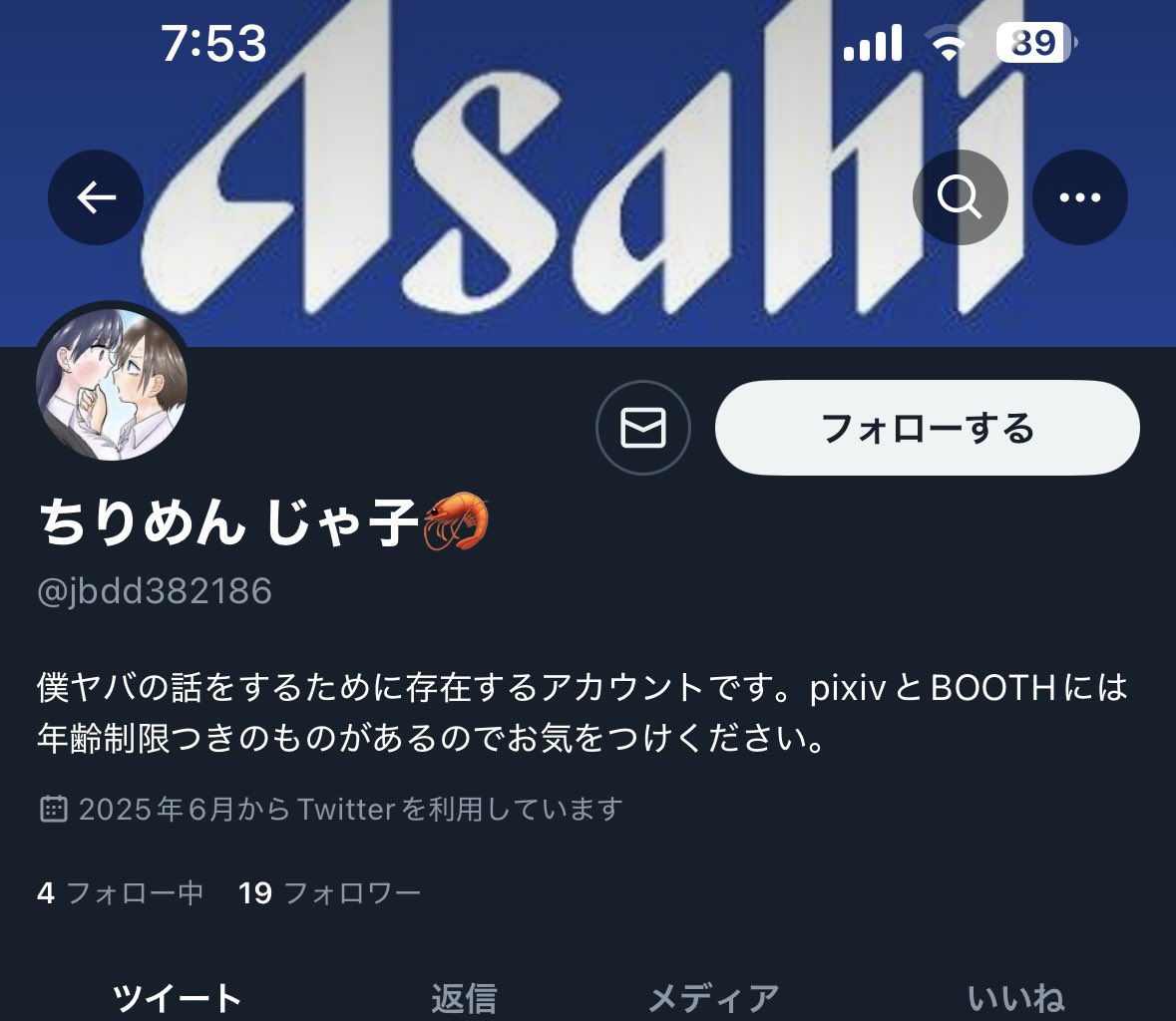 なんか私のなりすまし？がいるみたいです。iPhoneのアプリからは報告できないんで私はなんもできん

本人にいいね付けてきてどういうつもりなんですかね(それで気付いたけど)
あとこのヘッダーなに？w