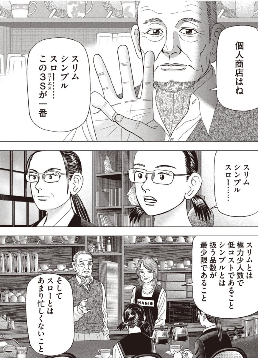 【個人商店はスリム、シンプル、スローの3Sが一番大事だって話。】1/5