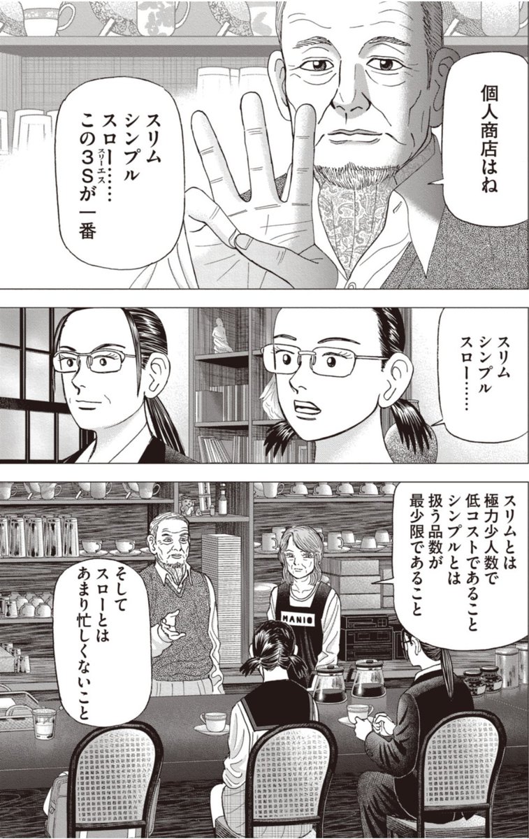【個人商店はスリム、シンプル、スローの3Sが一番大事だって話。】2/5