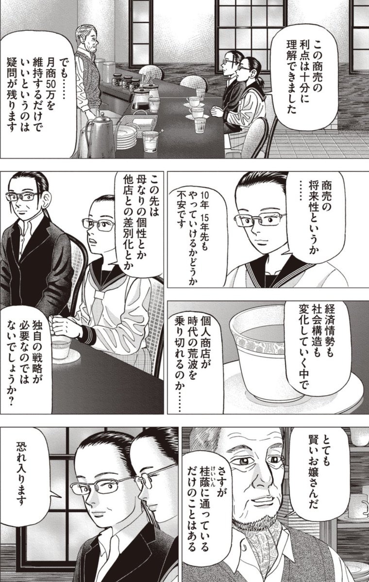 【個人商店はスリム、シンプル、スローの3Sが一番大事だって話。】4/5