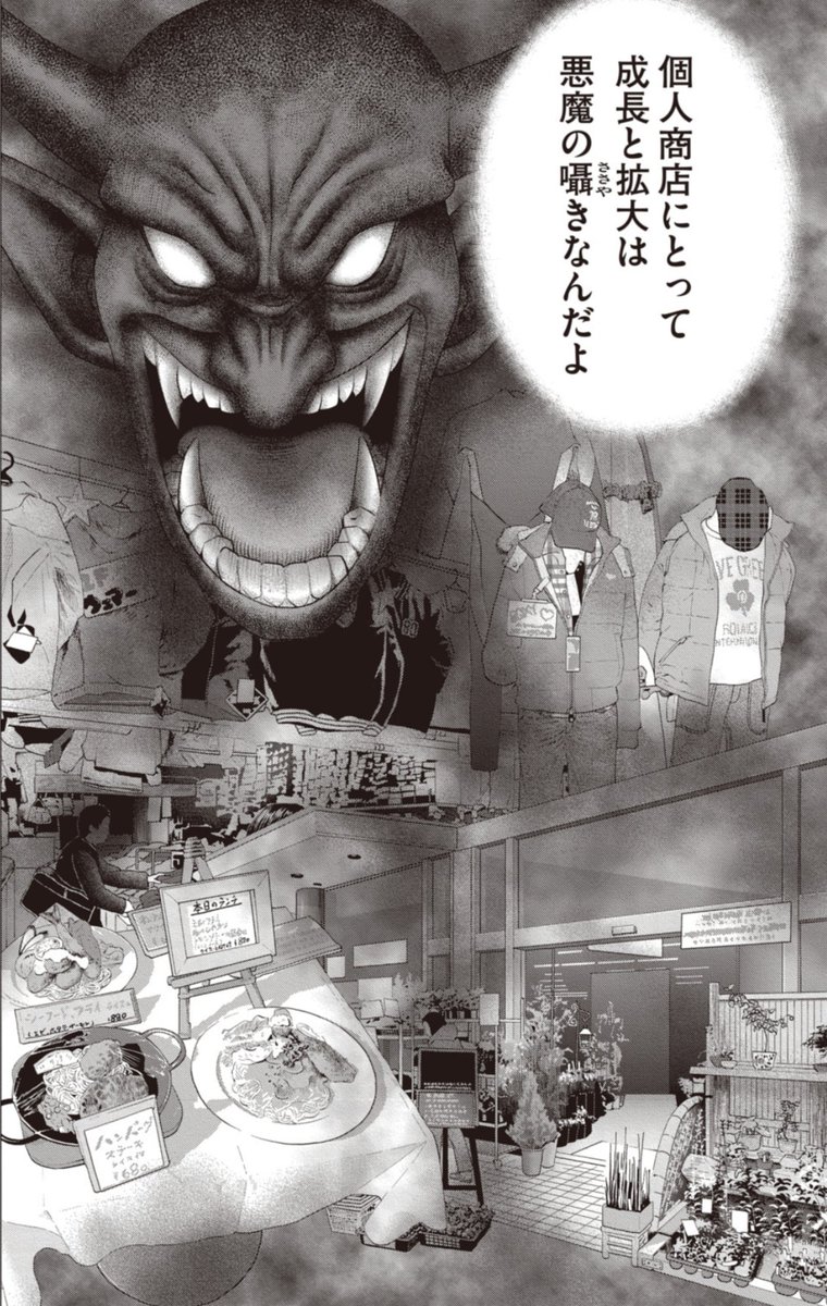 【個人商店はスリム、シンプル、スローの3Sが一番大事だって話。】5/5