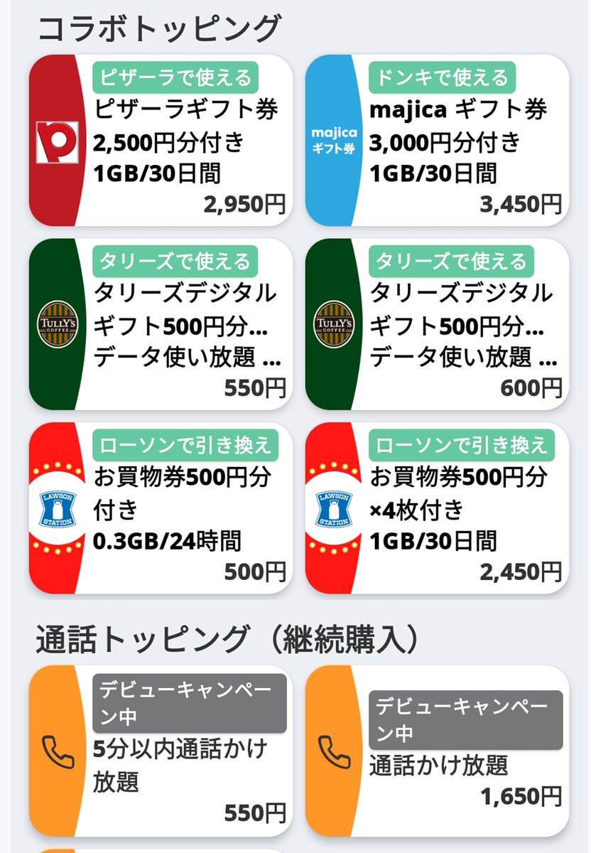 bitflyer_com's tweet photo. サブ回線にも最高👍auサブブランドの「povo」🎵

事務手数料・毎月の基本料金無料で、データ0.3GBを500円購入で、ローソンお買い物券500円ももらえるので、実質0円✨

公式URL
https://t.co/vl1wU68T58

申込み時に招待コード L2CPCYG4 を入力で、100GBとデータ使い放題×5回分もらえる🌈

#povoコード https://t.co/IGnl16bCTB