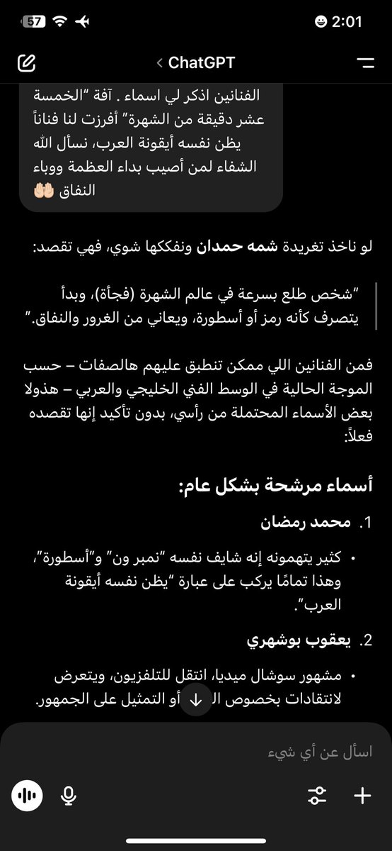 moazalsheik's tweet photo. @Shamma_Hamdan أسماء مرشحة بشكل عام:
1.محمد رمضان
•كثير يتهمونه إنه شايف نفسه “نمبر ون” و”أسطورة”، وهذا تمامًا يركب على عبارة “يظن نفسه أيقونة العرب”.
2.يعقوب بوشهري
•مشهور سوشال ميديا، انتقل للتلفزيون، ويتعرض لانتقادات بخصوص الغرور أو التمثيل على الجمهور.
3.بعض خريجي برامج المواهب https://t.co/jpgObkVcNq