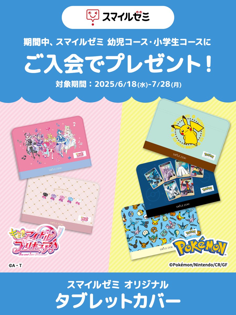 公式】スマイルゼミ（タブレットで学ぶ通信教育） (@SmileZemi_Just