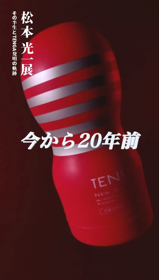 TOY69_ru's tweet photo. Tenga (https://t.co/4OyDYQc41a) отмечает 20-летие выставкой Коичи Мацумото

Коичи Мацумото - яркий глава компании Tenga. 
В ознаменование 20-летия Мацумото проводит выставку в Токио, которая проходит в галерее Baby the Coffee Brew Club в Харадзюку с 20 по 25 июня.

#tenga https://t.co/kTT4k99w82