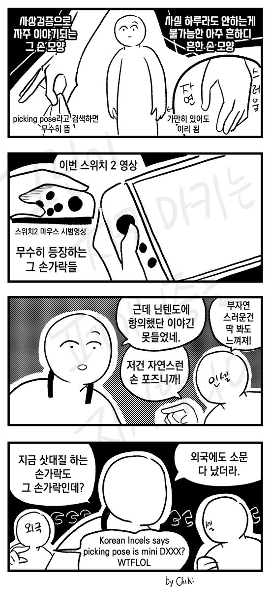 진짜 의미없는 손인데도