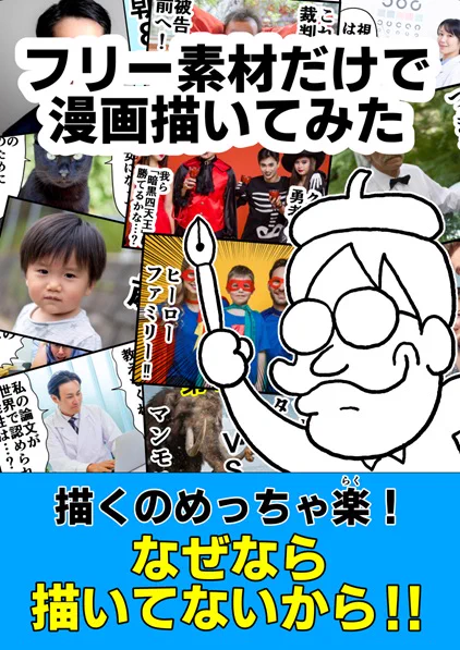 フリー素材漫画、
コチラからまとめて一気に読む事ができます。
無料なのでぜひ読んでね↓
https://t.co/EhwywgxBvM 