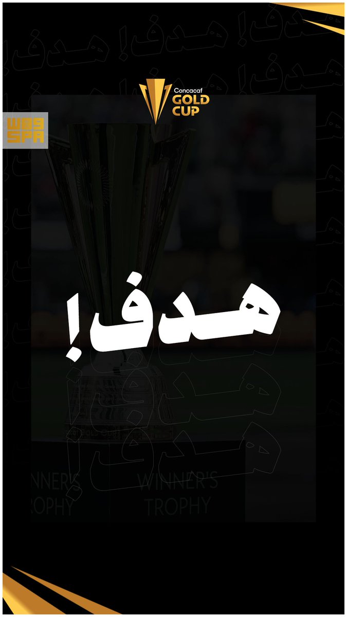 ترينيداد وتوباغو يفتتح التسجيل عند الدقيقة 10.
#السعودية 0 × 1 ترينيداد وتوباغو

#الأخضر_في_الكأس_الذهبية2025⁩
⁧#واس_رياضي