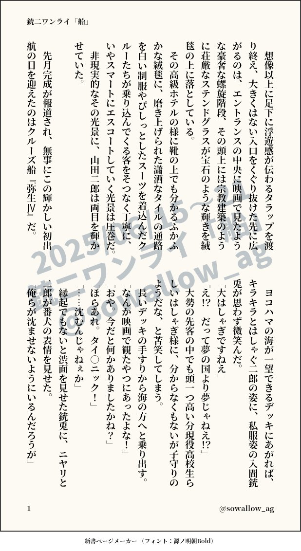 sowallow_ag's tweet photo. 大遅刻ですが6/15～6/21のお題「船」で参加いたします。
※マッブロ要素の匂わしがあります。

全3頁

#銃二版ワンドロワンライ https://t.co/alSZyRaLmL