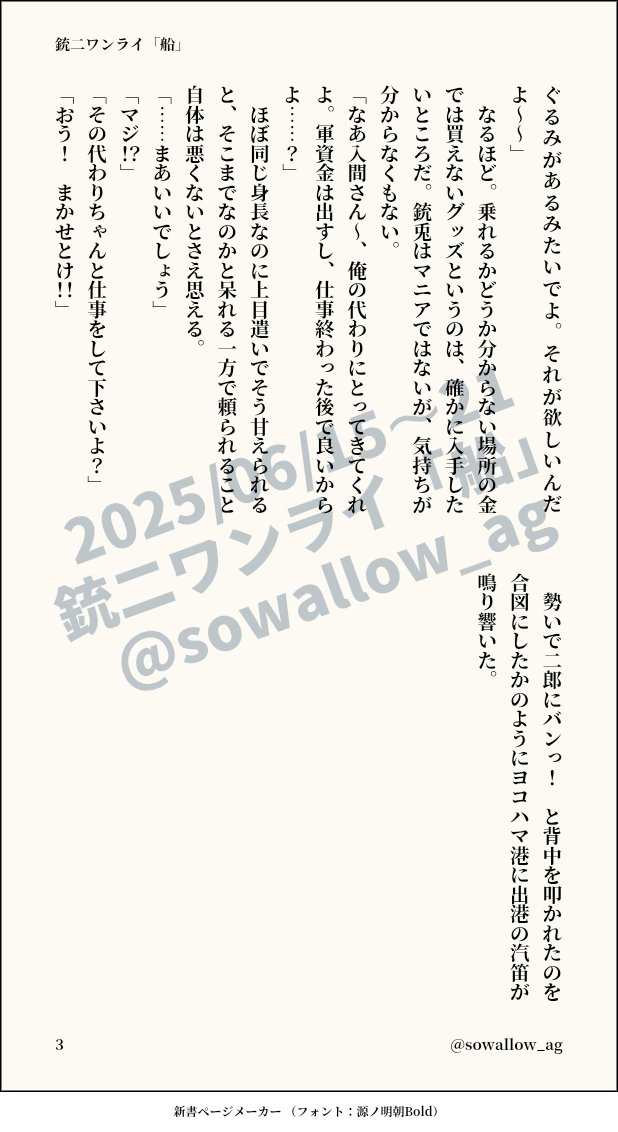 sowallow_ag's tweet photo. 大遅刻ですが6/15～6/21のお題「船」で参加いたします。
※マッブロ要素の匂わしがあります。

全3頁

#銃二版ワンドロワンライ https://t.co/alSZyRaLmL