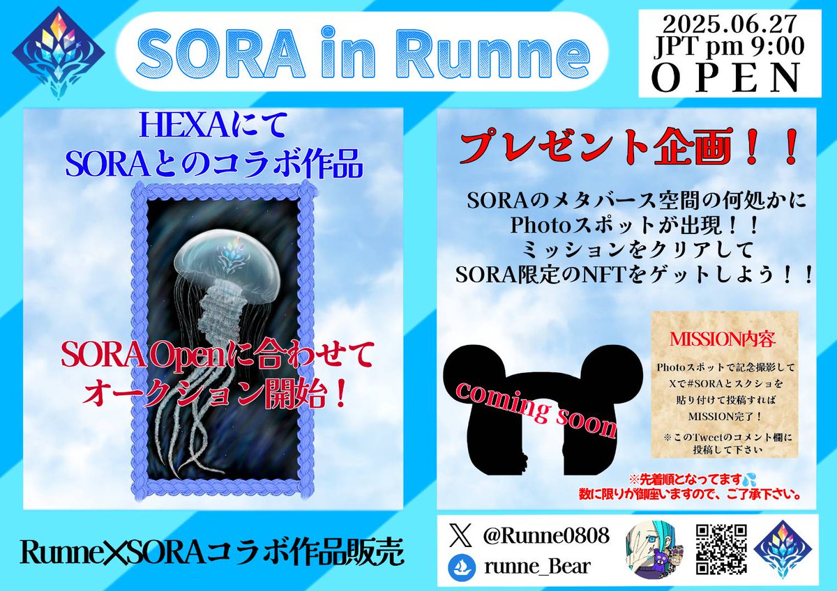 🖤SORAのOpen記念🖤6/27🖤
コラボ作品とイベント情報を解禁
SORA✕Sedna惑星🪐作品🪼販売

イベント企画あり！！
ぜひ、参加して限定NFTをゲットして下さい🐻🩵