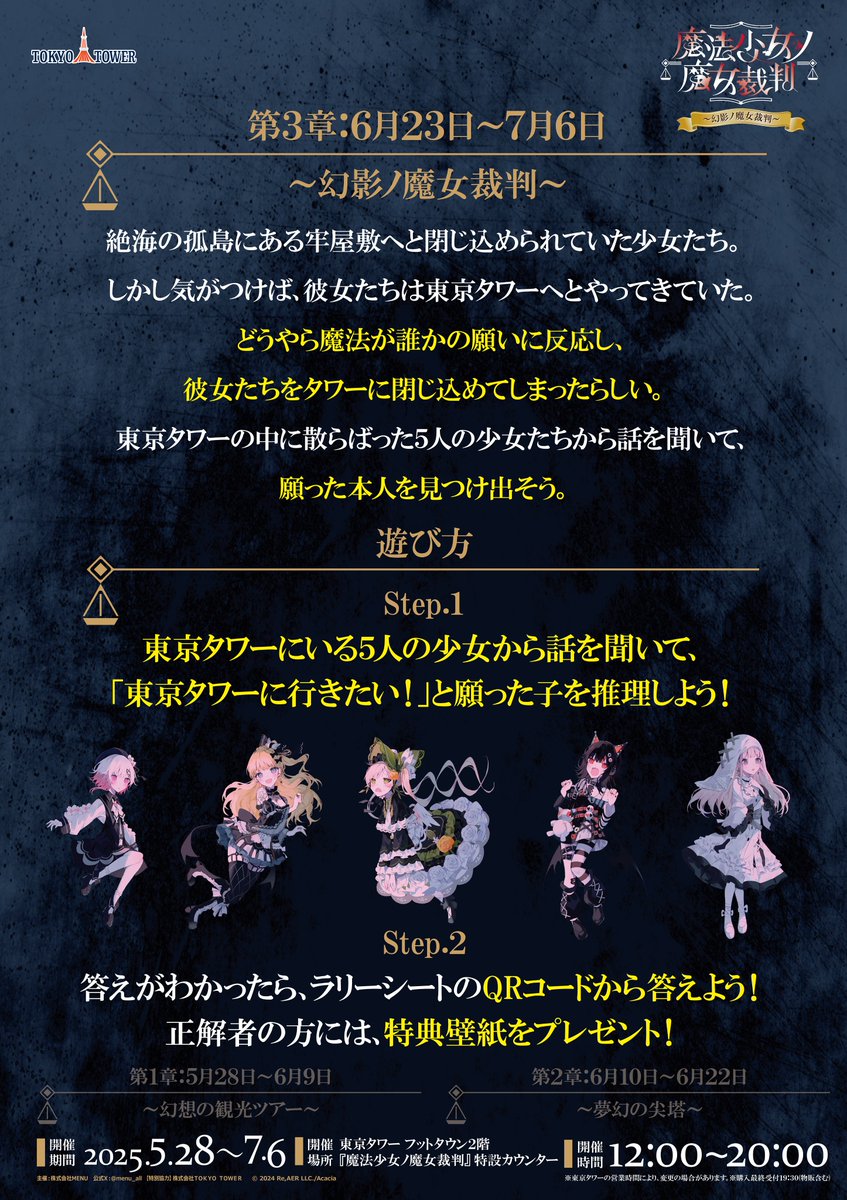 魔法少女ノ魔女裁判 公式 on X: 