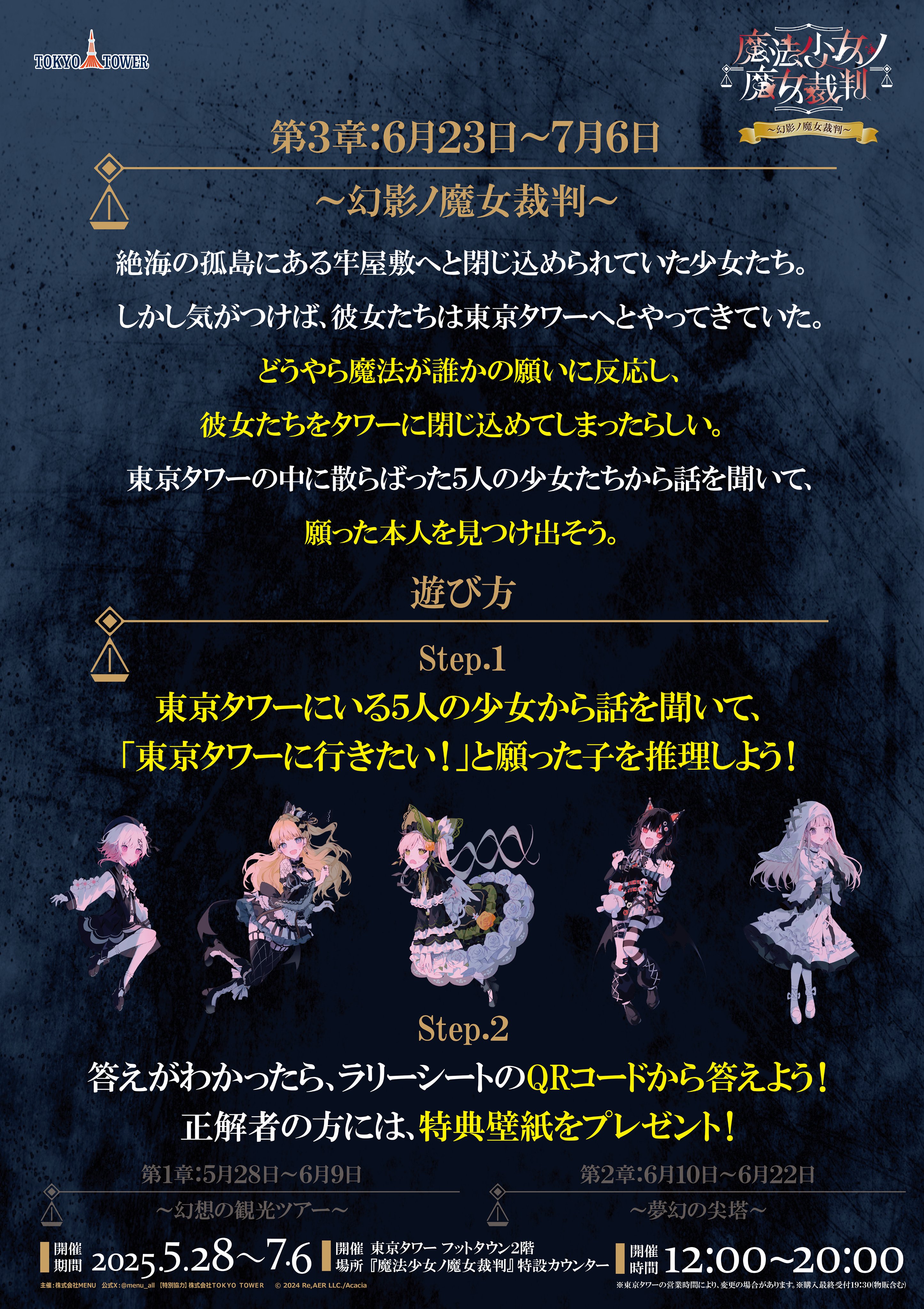 魔法少女ノ魔女裁判 まのさば 缶バッジ ポストカード 東京タワー
