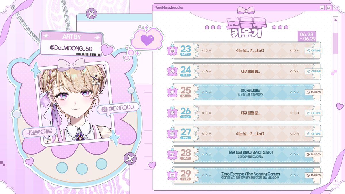 🗓️#크툴루키우기🐙  25.06.23 - 25.06.29