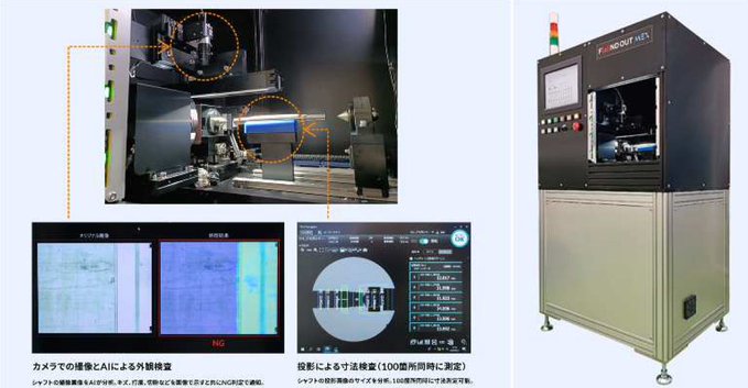 ユアサ商事、4社共同で『AI外観検査装置 F[ai]ND OUTシリーズMEX TYPE