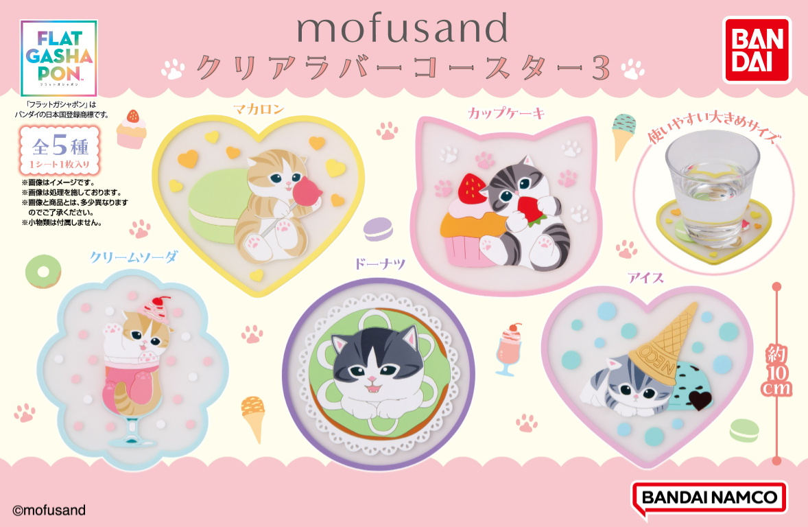 商品情報】 ／ 【フラットガシャポン】 mofusand クリアラバー