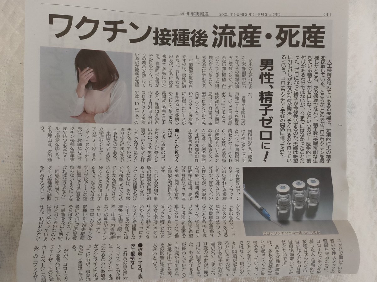 卵巣摘出はワクチン1回目2回目の頃、ツイッターに急にたくさん出てきましたね。細胞分裂が最も盛んな部位、つまり卵巣精巣で遺伝子組み換えが多く起こり、組み換えられた細胞はスパタン工場と化し、卵巣精巣の機能低下、不全状態となります。周期が不順や停止、精子量の減少やゼロに。不妊化のワナです