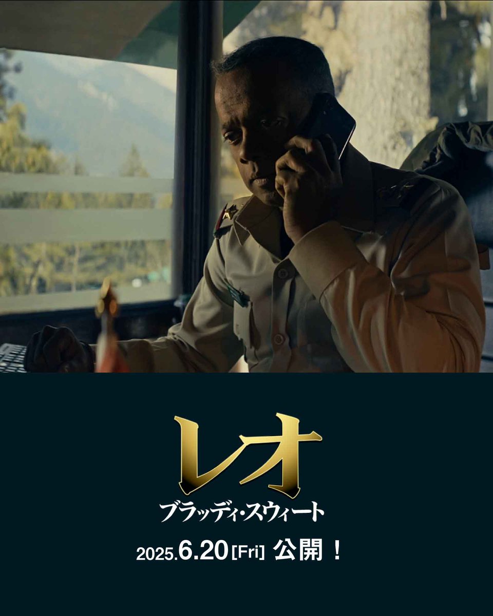 『レオ：ブラッディ・スウィート』には、キャストとして３人の映画監督が出演。

強盗を演じたミシュキン（『狼と子羊の夜』）のほか、森林レンジャーのジョシを演じるガウタム・メーナンも、映画監督（『千の象を倒す者』『焼け焦げた森／第１章：発火』）。

#レオブラッディスウィート 好評公開中！