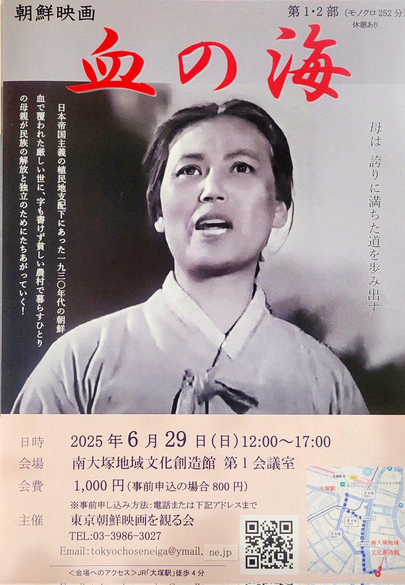 tyouseneiga's tweet photo. 6月29日(日)は、直接会場にお越しくだされば当日受付ができます。なお、事前申込がお得になっています。電話かメールでお申し込みください。
当日、会場でお待ちしています。
#朝鮮映画　#モノクロ映画　#名作映画　#朝鮮民主主義人民共和国　#朝鮮の文化　#豊島区　#南大塚地域文化創造館 https://t.co/jfOcvjlRgD