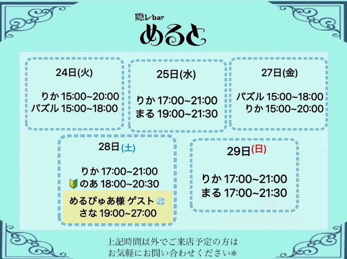 隠レbarめるとのツイート